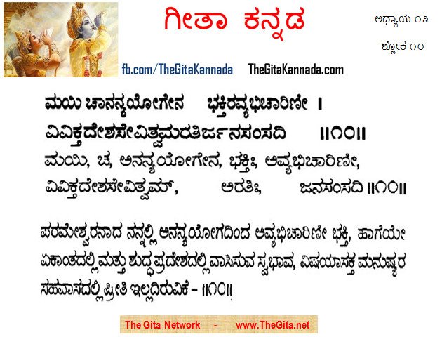 TheGitaKannada_13_10
