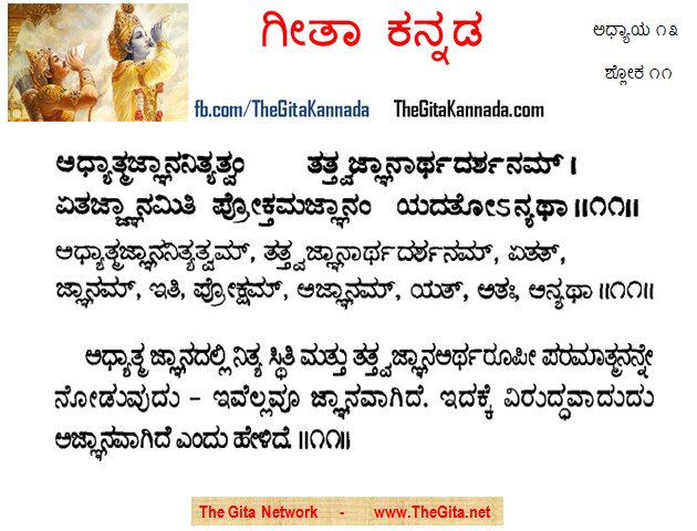 TheGitaKannada_13_11
