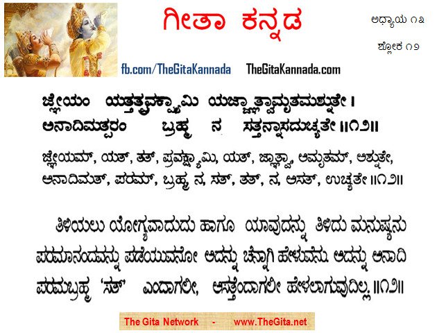TheGitaKannada_13_12