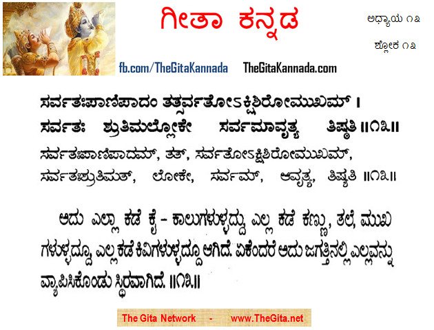 TheGitaKannada_13_13