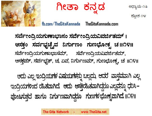 TheGitaKannada_13_14