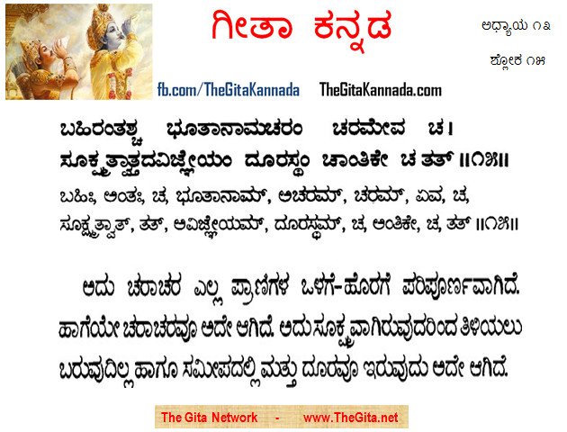 TheGitaKannada_13_15