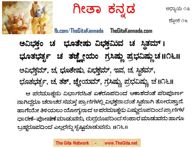 TheGitaKannada_13_16