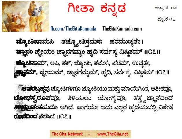 TheGitaKannada_13_17