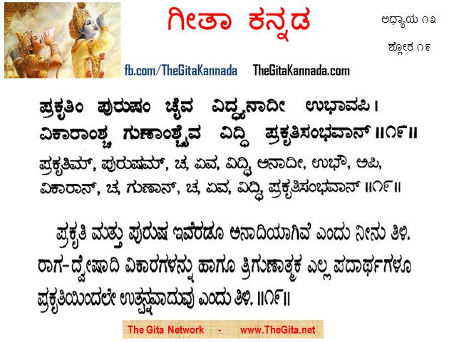 TheGitaKannada_13_19