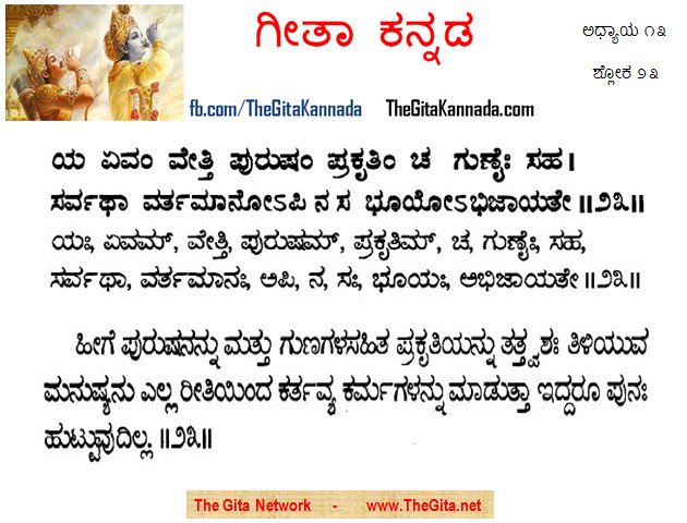 TheGitaKannada_13_23