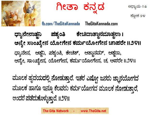 TheGitaKannada_13_24