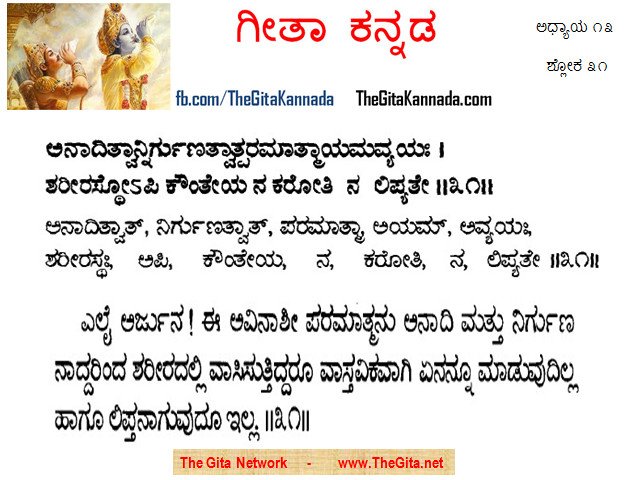 TheGitaKannada_13_31