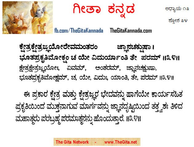 TheGitaKannada_13_34