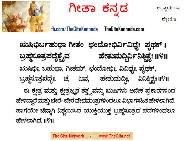 TheGitaKannada_13_4