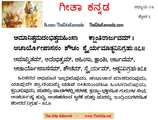 TheGitaKannada_13_7