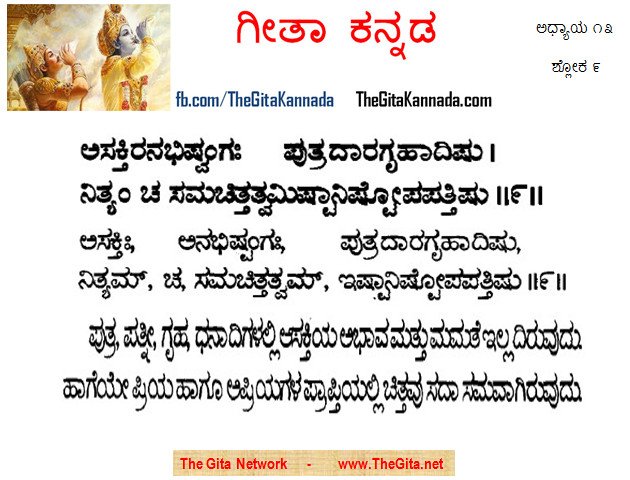 TheGitaKannada_13_9