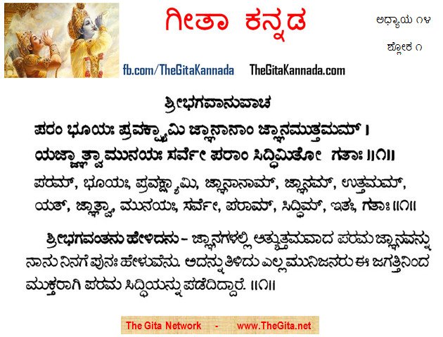 TheGitaKannada_14_1