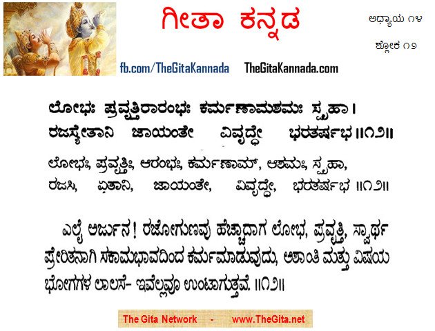 TheGitaKannada_14_12