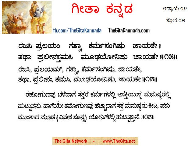 TheGitaKannada_14_15