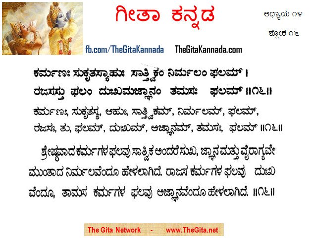 TheGitaKannada_14_16
