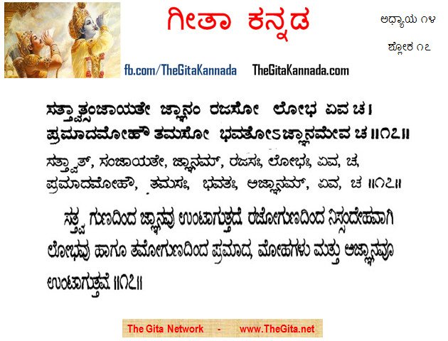 TheGitaKannada_14_17