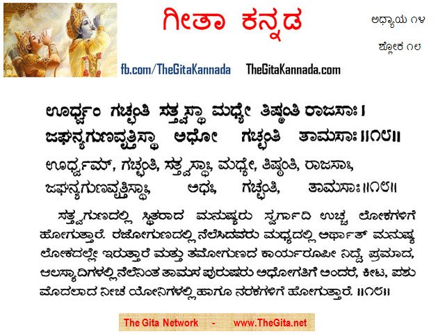 TheGitaKannada_14_18