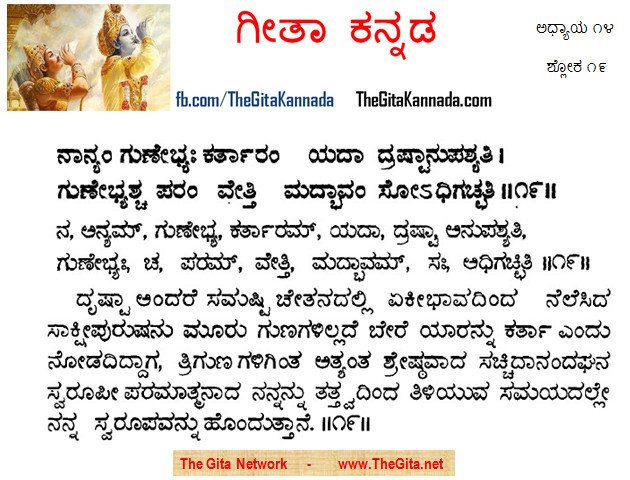 TheGitaKannada_14_19