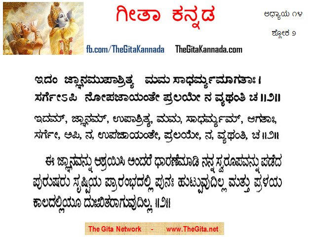 TheGitaKannada_14_2