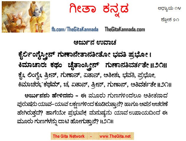 TheGitaKannada_14_21