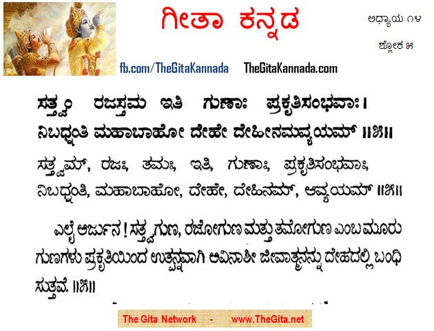TheGitaKannada_14_5