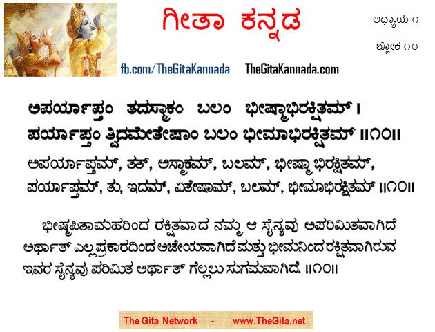 TheGitaKannada_1_10