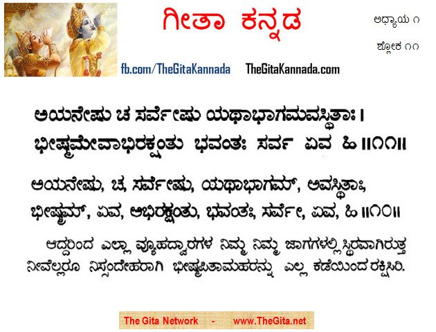 TheGitaKannada_1_11