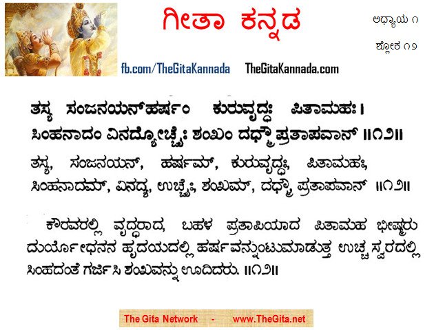 TheGitaKannada_1_12