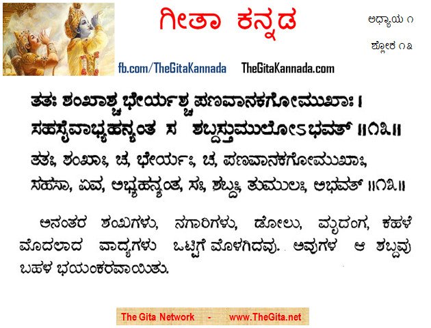 TheGitaKannada_1_13