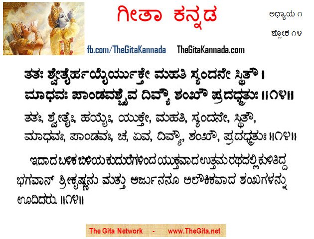TheGitaKannada_1_14