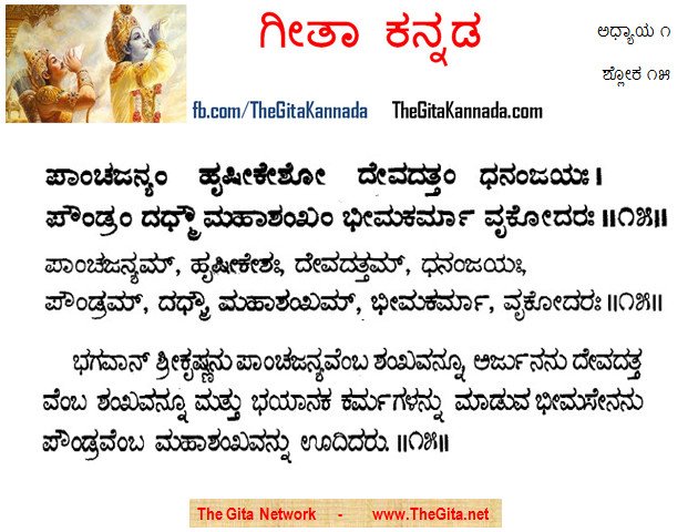 TheGitaKannada_1_15