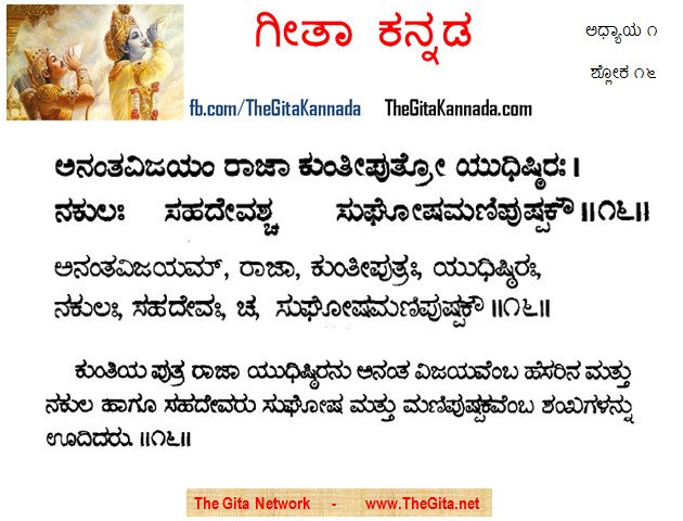 TheGitaKannada_1_16