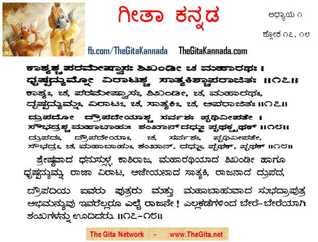 TheGitaKannada_1_17,18