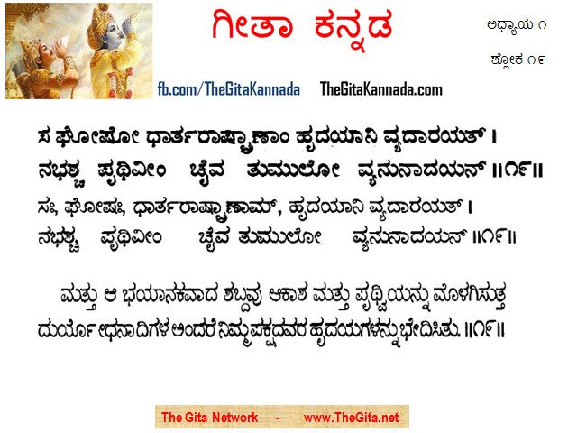 TheGitaKannada_1_19
