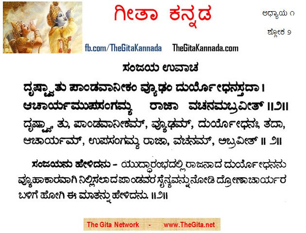 TheGitaKannada_1_2