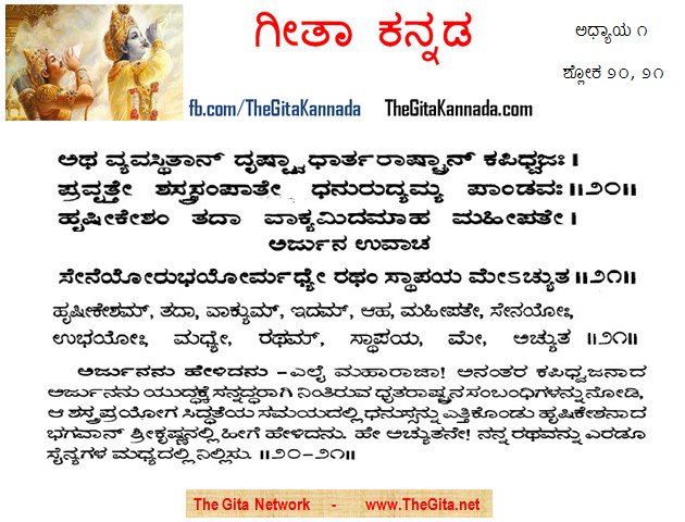 TheGitaKannada_1_20,21