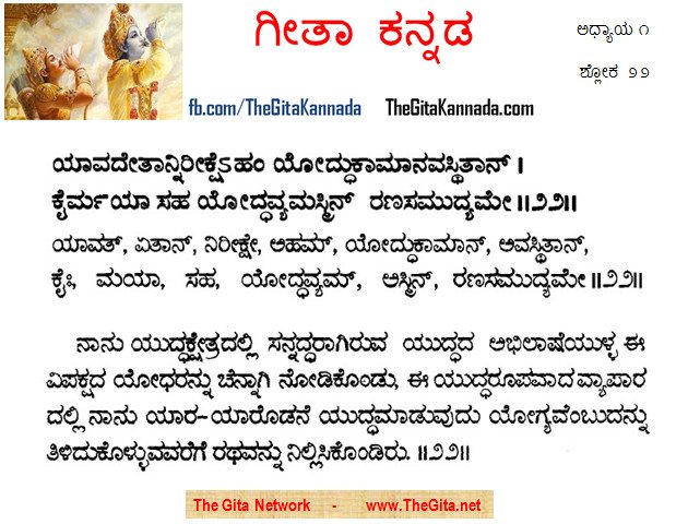 TheGitaKannada_1_22
