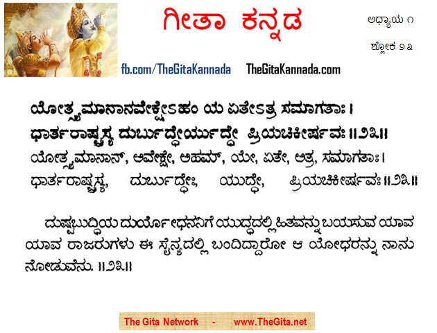 TheGitaKannada_1_23