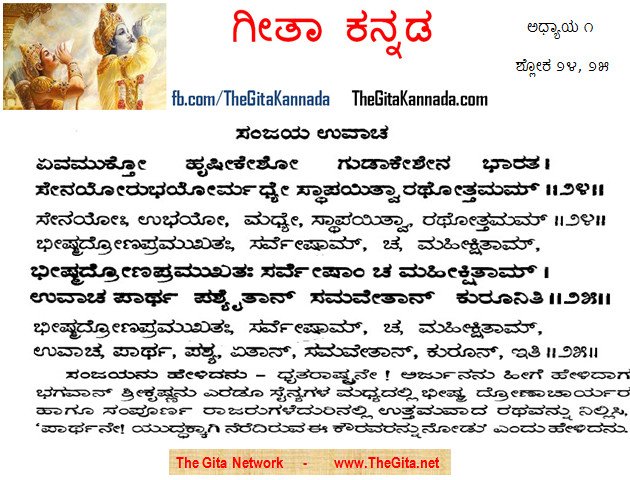 TheGitaKannada_1_24,25