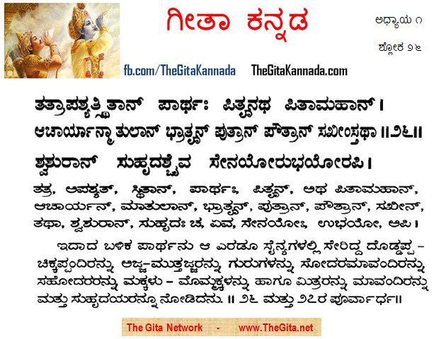 TheGitaKannada_1_26