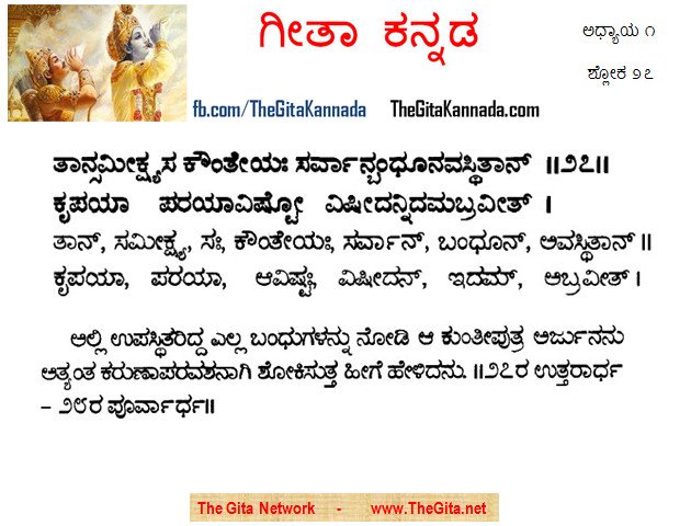 TheGitaKannada_1_27