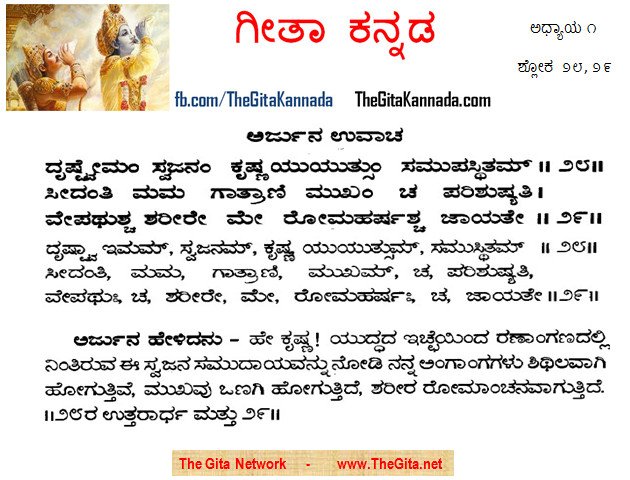 TheGitaKannada_1_28,29