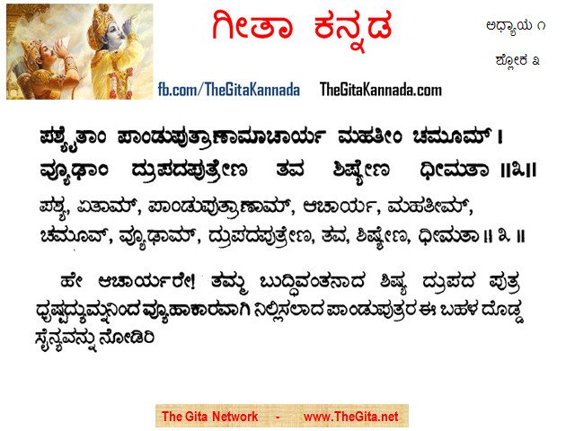 TheGitaKannada_1_3