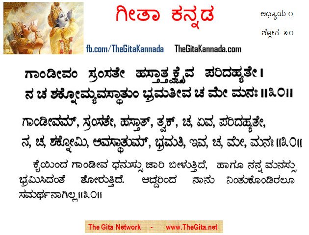 TheGitaKannada_1_30