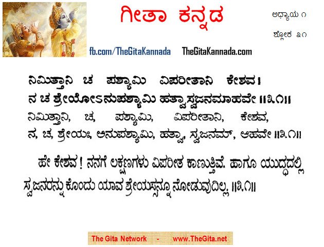 TheGitaKannada_1_31