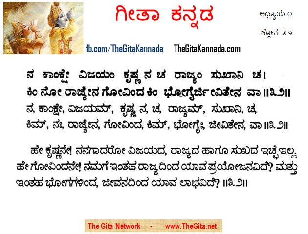 TheGitaKannada_1_32
