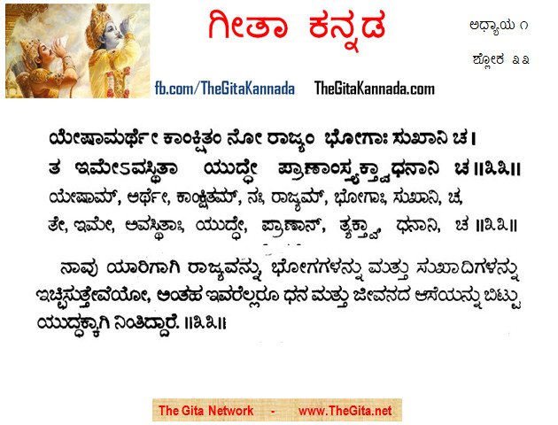 TheGitaKannada_1_33