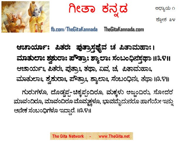 TheGitaKannada_1_34