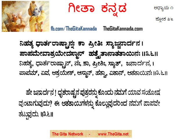 TheGitaKannada_1_36